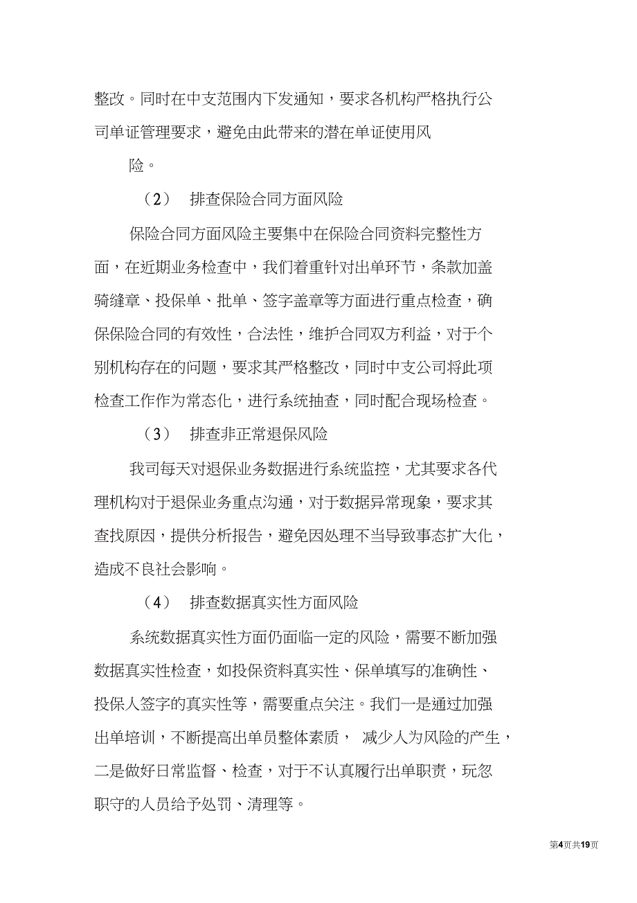 保险公司投诉整改报告_第4页