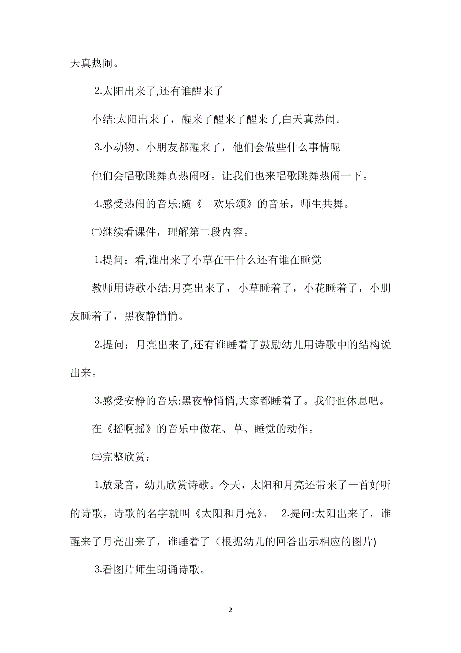 幼儿园小班语言太阳和月亮FLASH课件动画教案_第2页