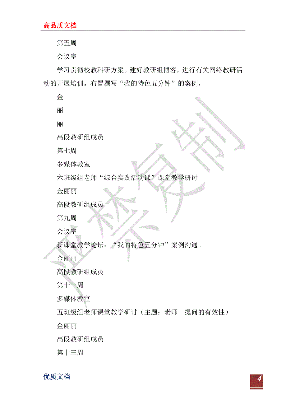 2023学年第一学期小学数学高段教研组工作计划_第4页