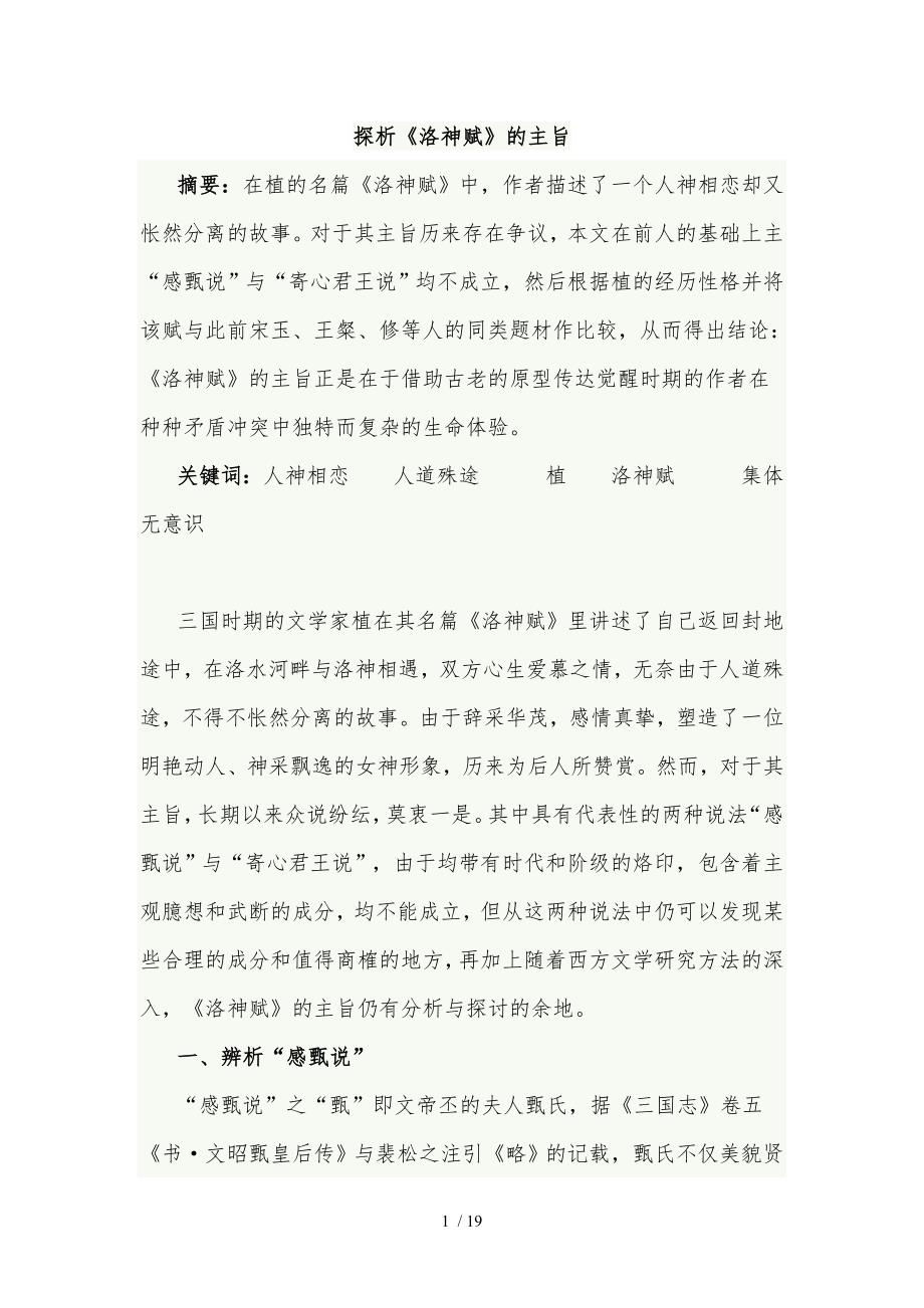 探析洛神赋的主旨论文_第1页