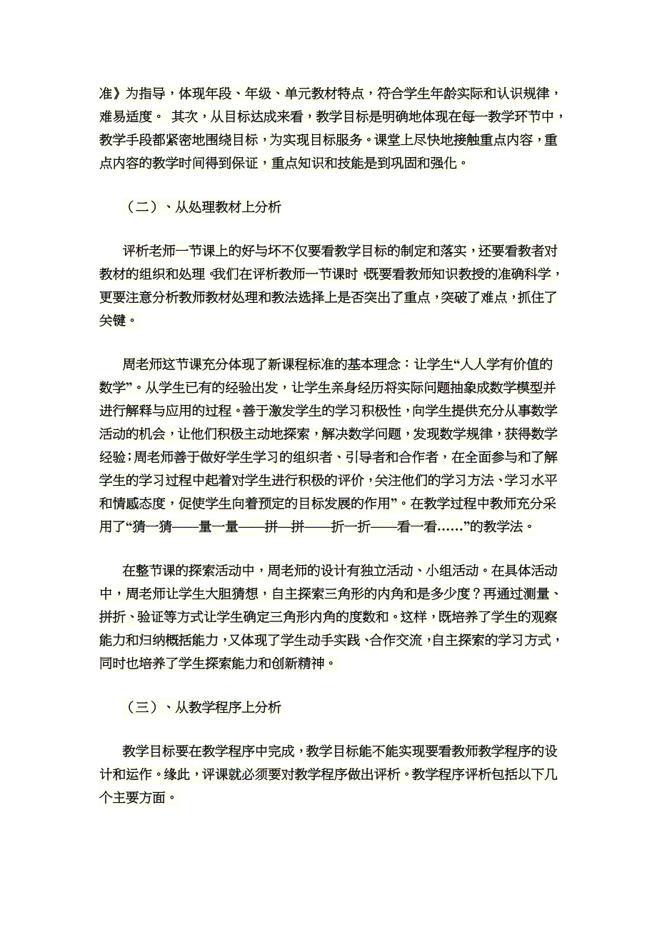 如何进行小学数学听课和评课_第2页