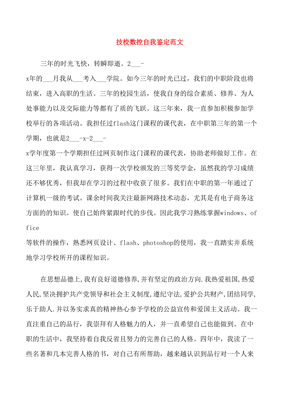 技校数控自我鉴定范文_第2页