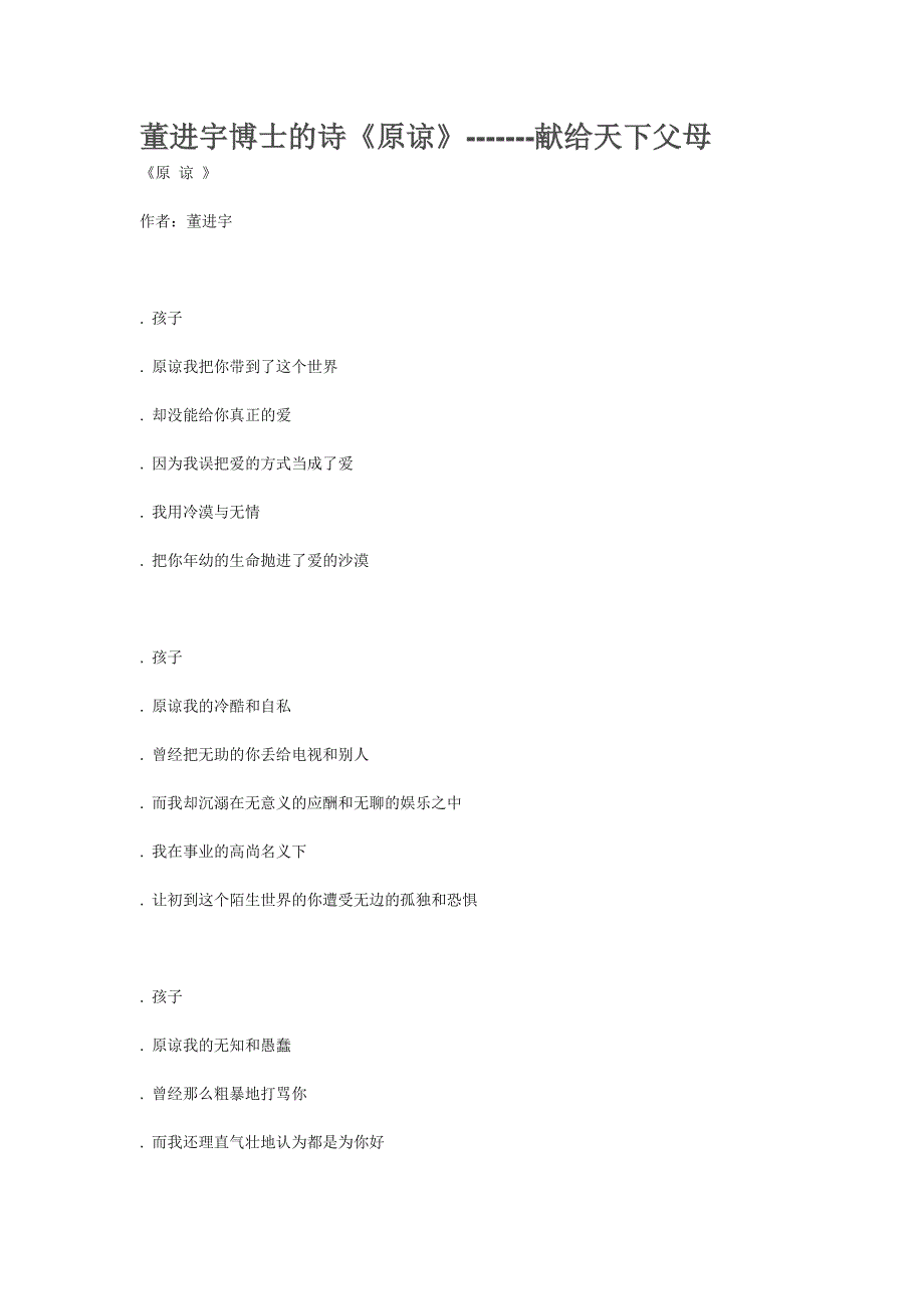 董进宇博士的诗.docx_第1页