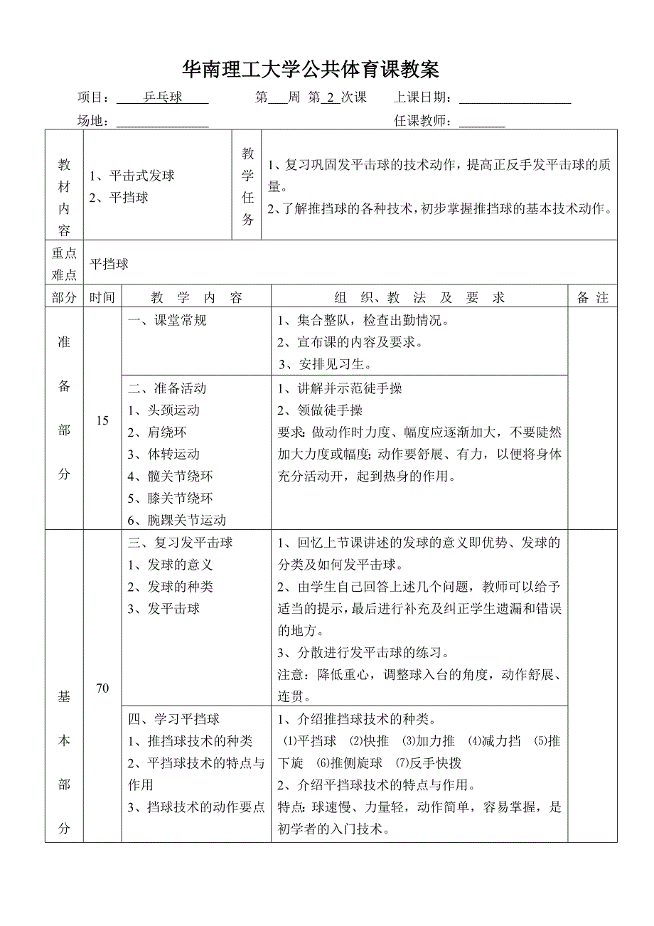 乒乓球五次课教案_第3页