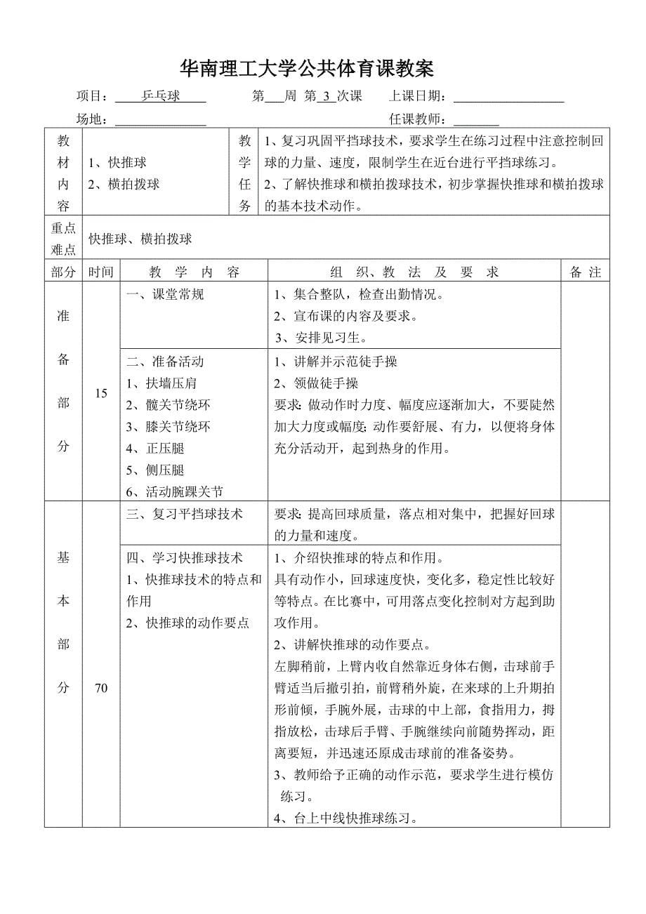 乒乓球五次课教案_第5页