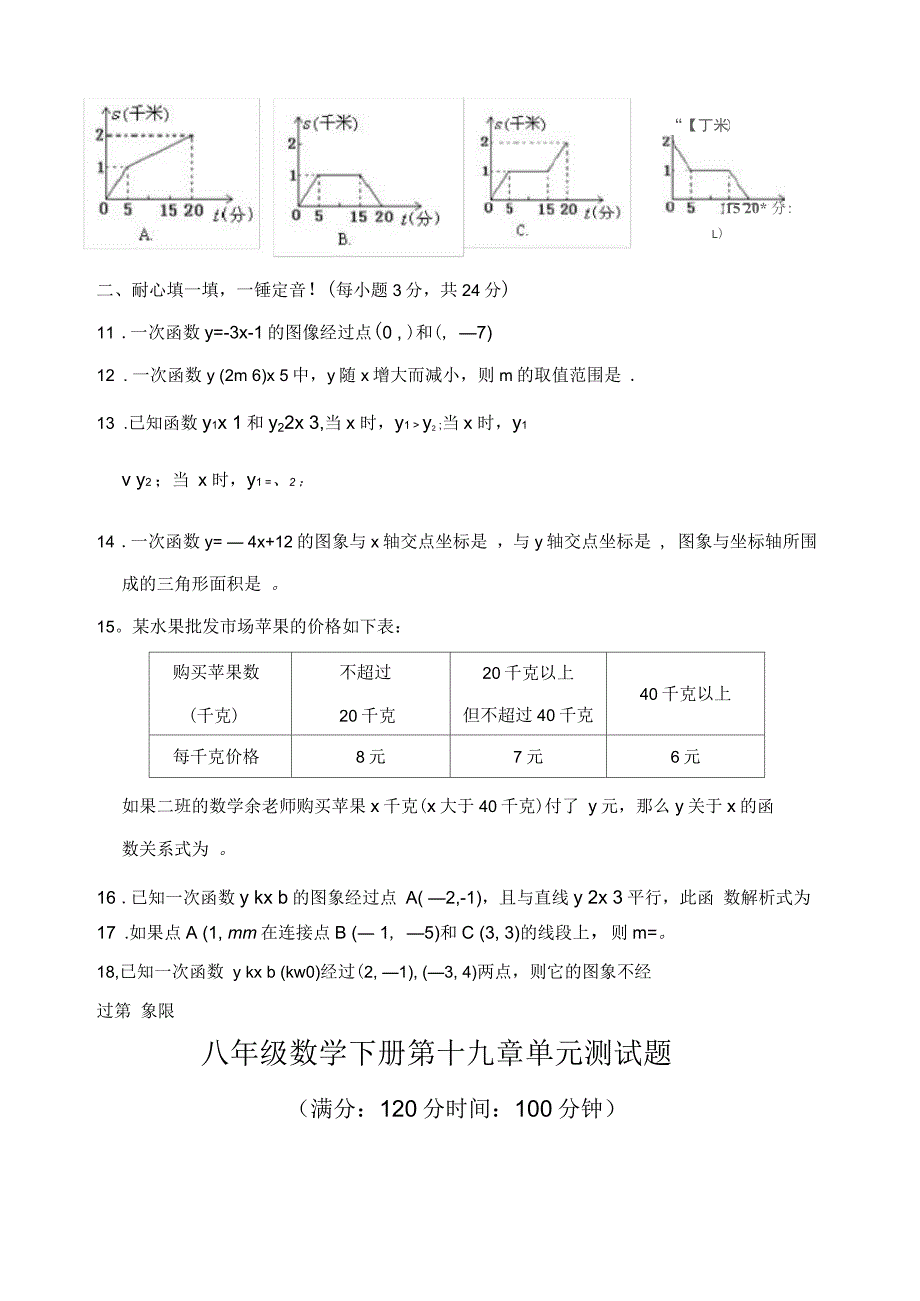 八年级数学下册第十九章单元测试题_第2页