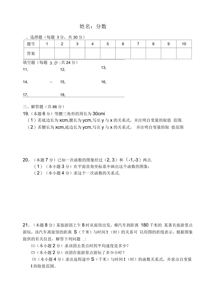 八年级数学下册第十九章单元测试题_第3页