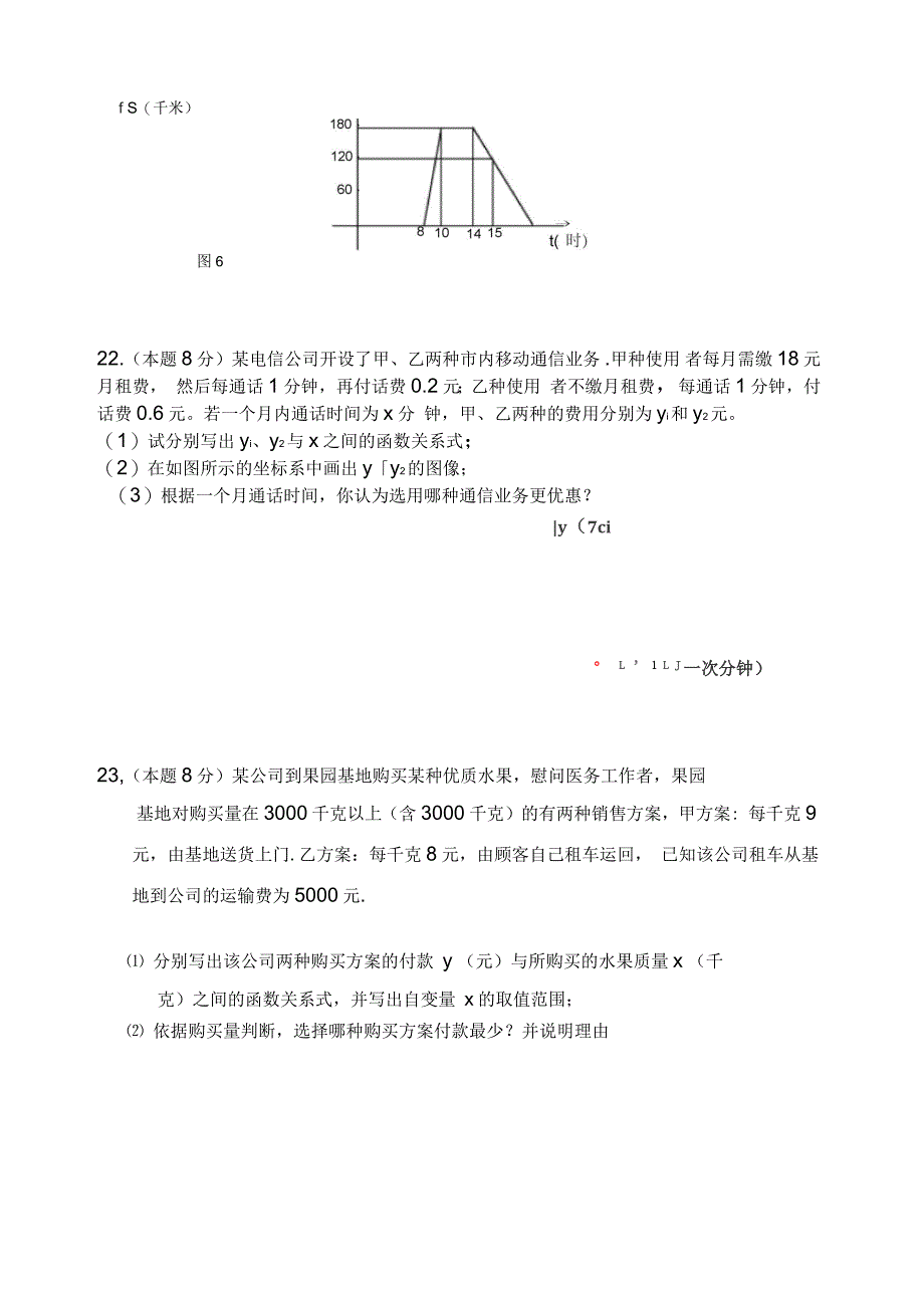 八年级数学下册第十九章单元测试题_第4页