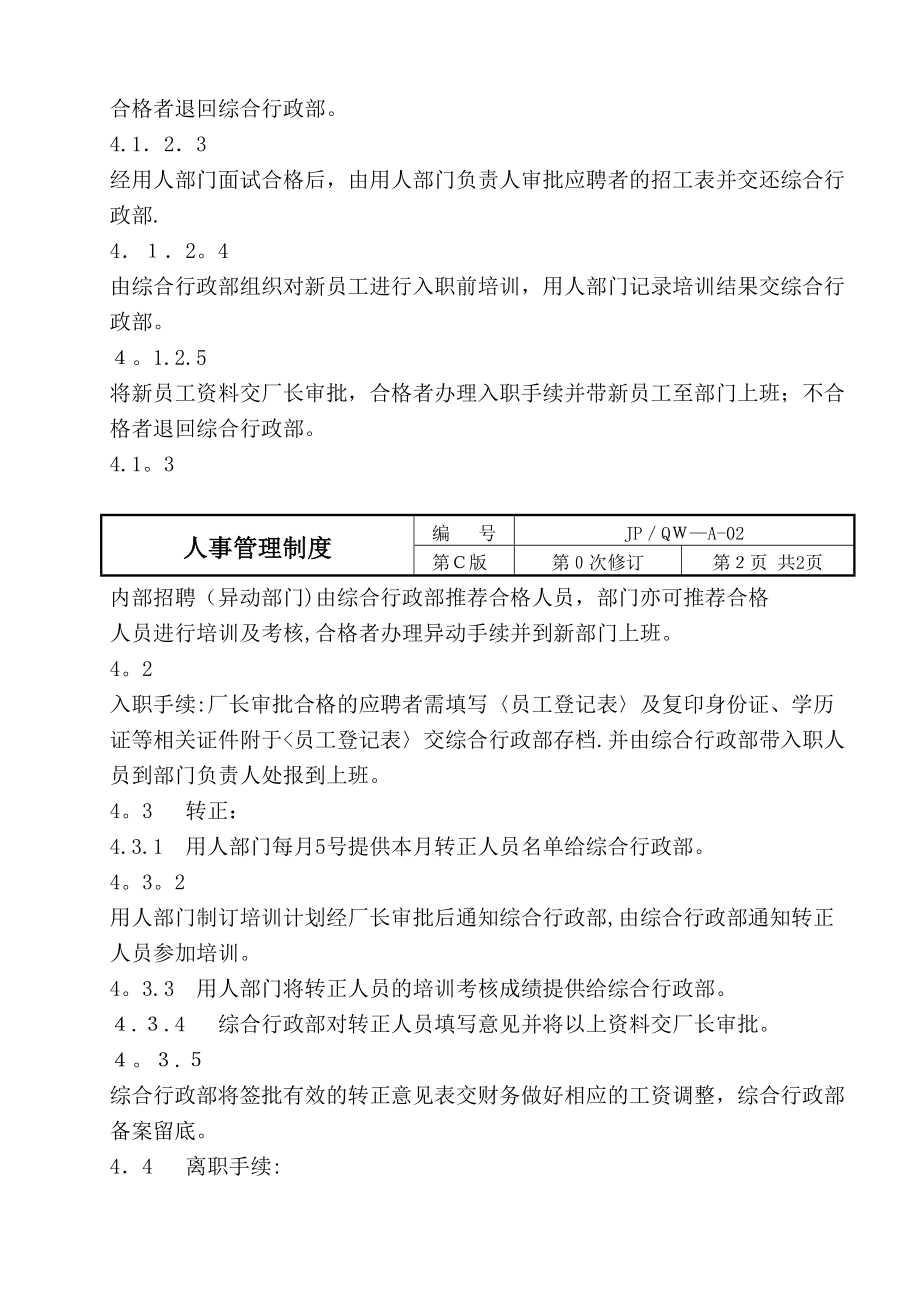 作业指导书(3in1)A管理制度(DOC 84页)_第4页