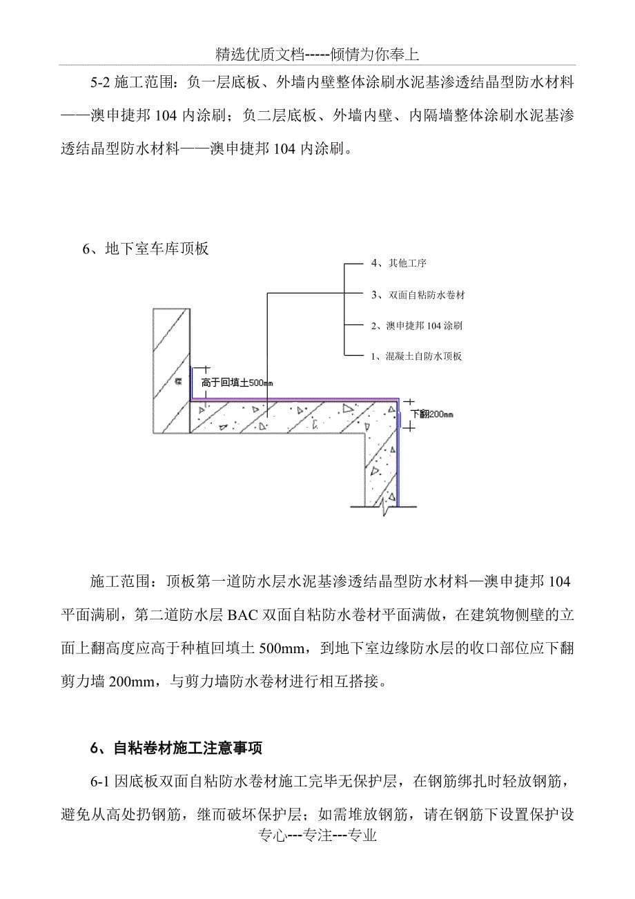 第十污水处理厂防水施工方案_第5页