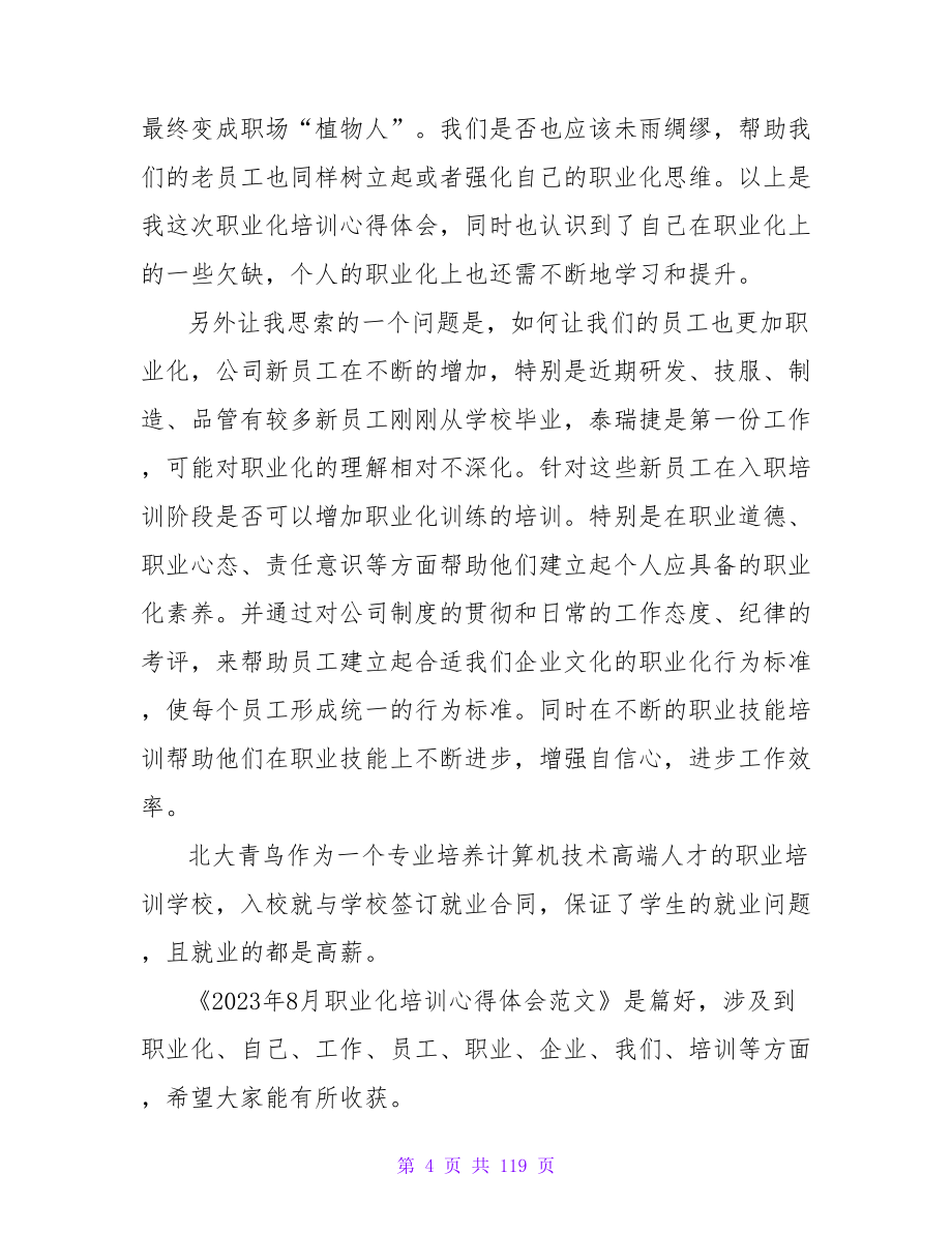 2023年8月职业化培训心得体会范文.doc_第4页