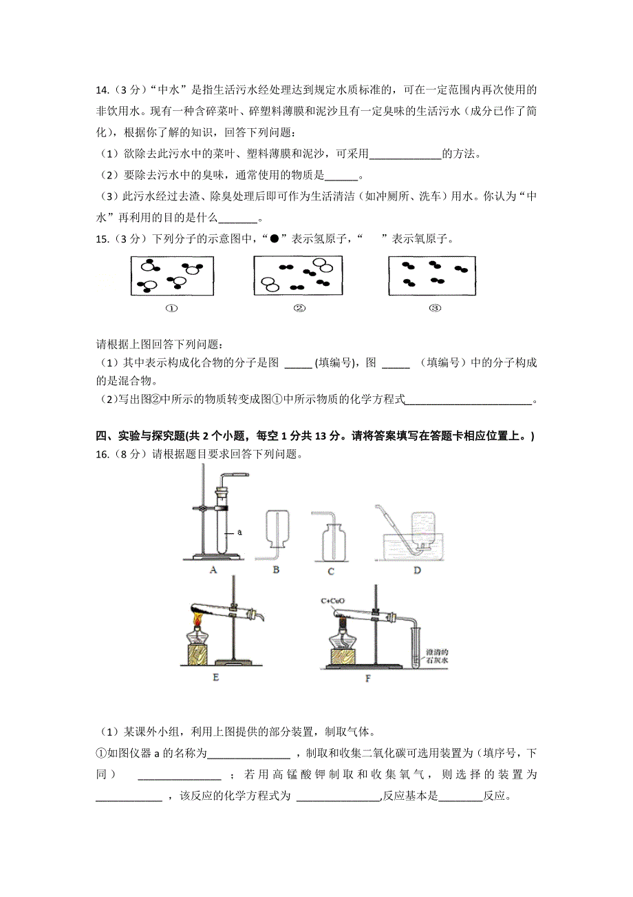 2022年贵州省铜仁市第六中学九年级上学期期末化学试卷（含答案）_第3页