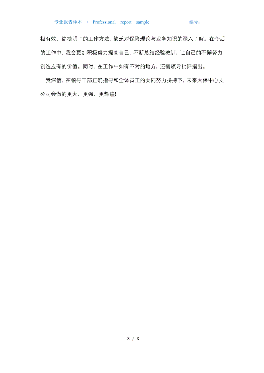 2021年公司办公室人员的个人工作总结精选_第3页