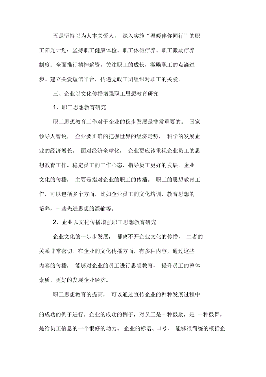 企业以文化传播增强职工思想教育研究_第3页