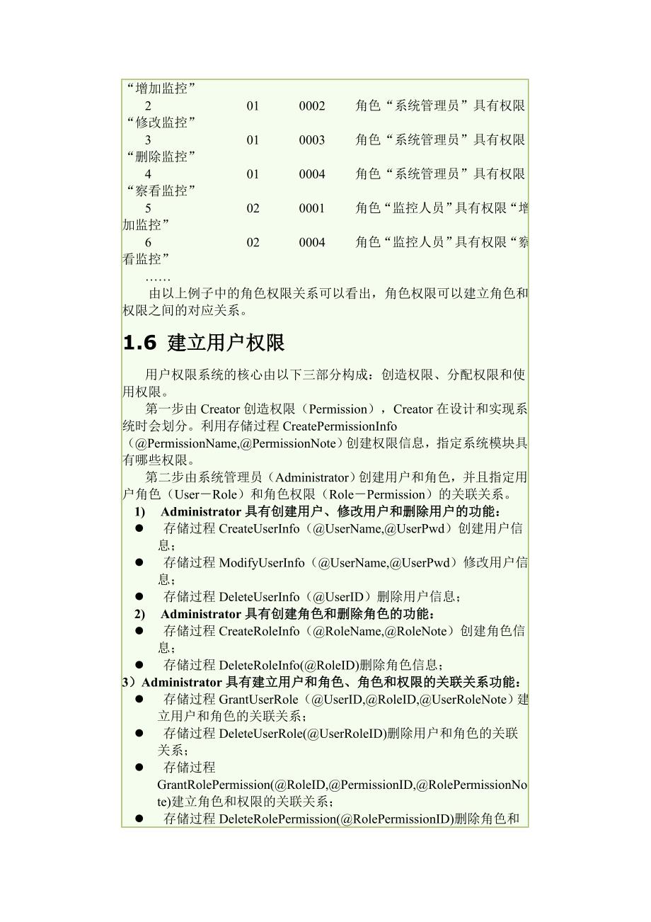 用户权限管理设计方案_第3页