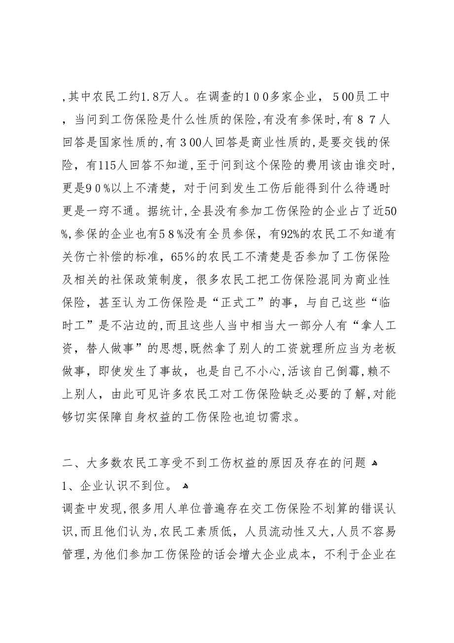 农民工工伤保险现状调研报告_第2页