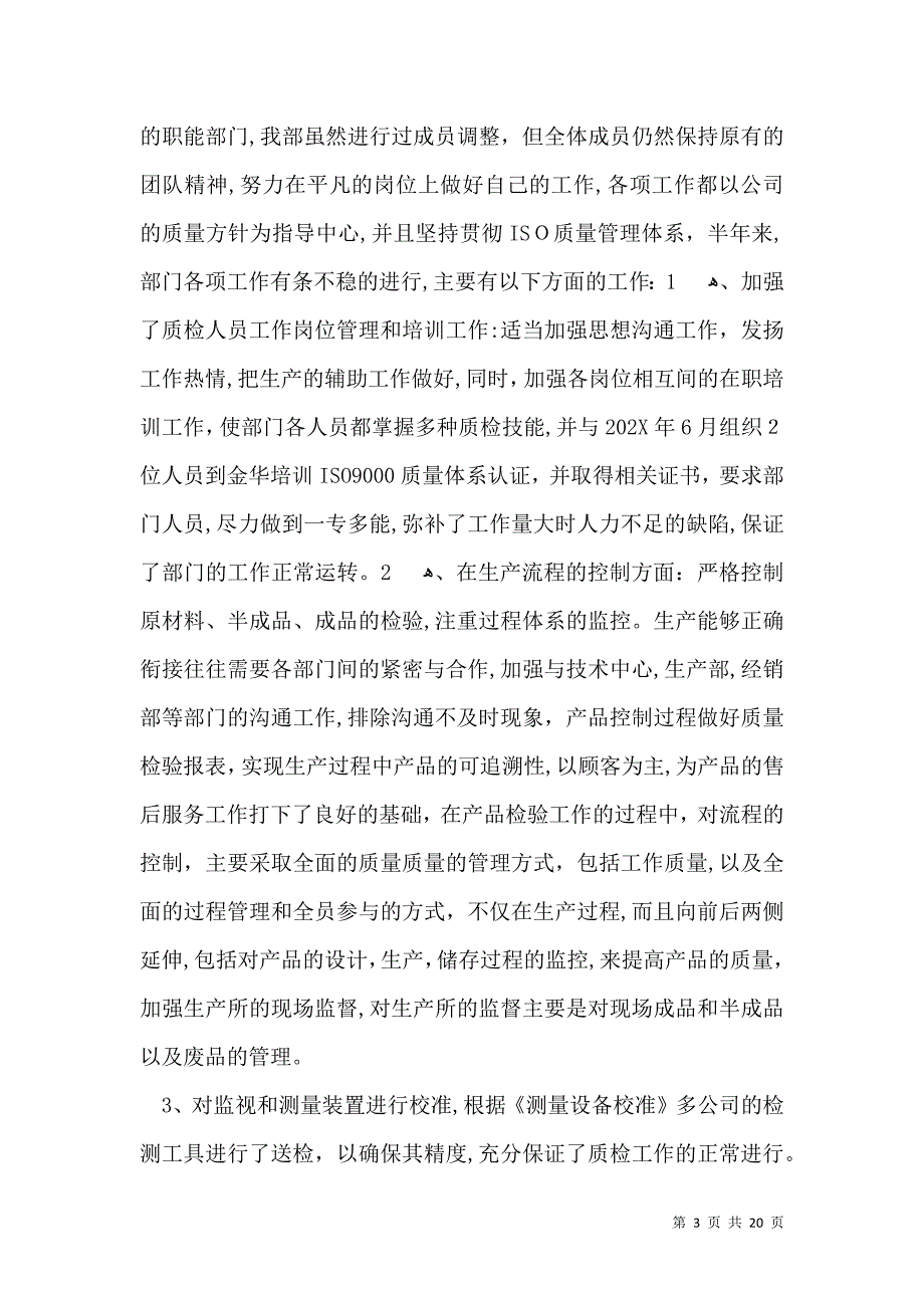 质检员年终总结汇总8篇_第3页