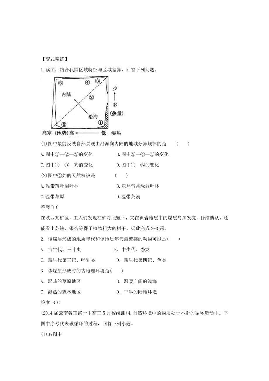 精校版一师一优课高一地理人教版必修1教学设计：5.1 自然地理环境的整体性 4 Word版含解析_第5页