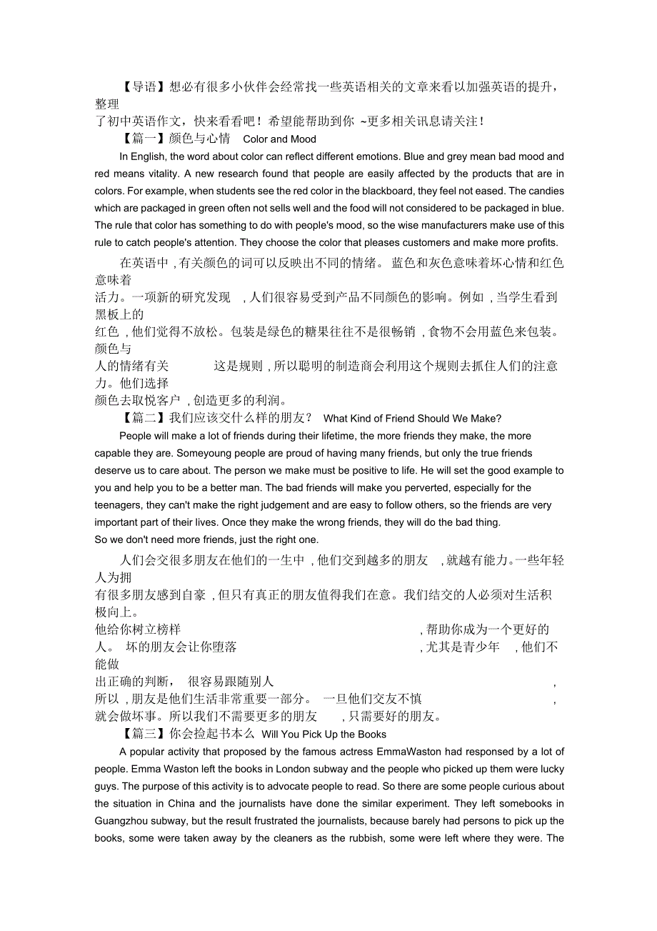 初中英语作文：颜色与心情ColorandMood_第1页