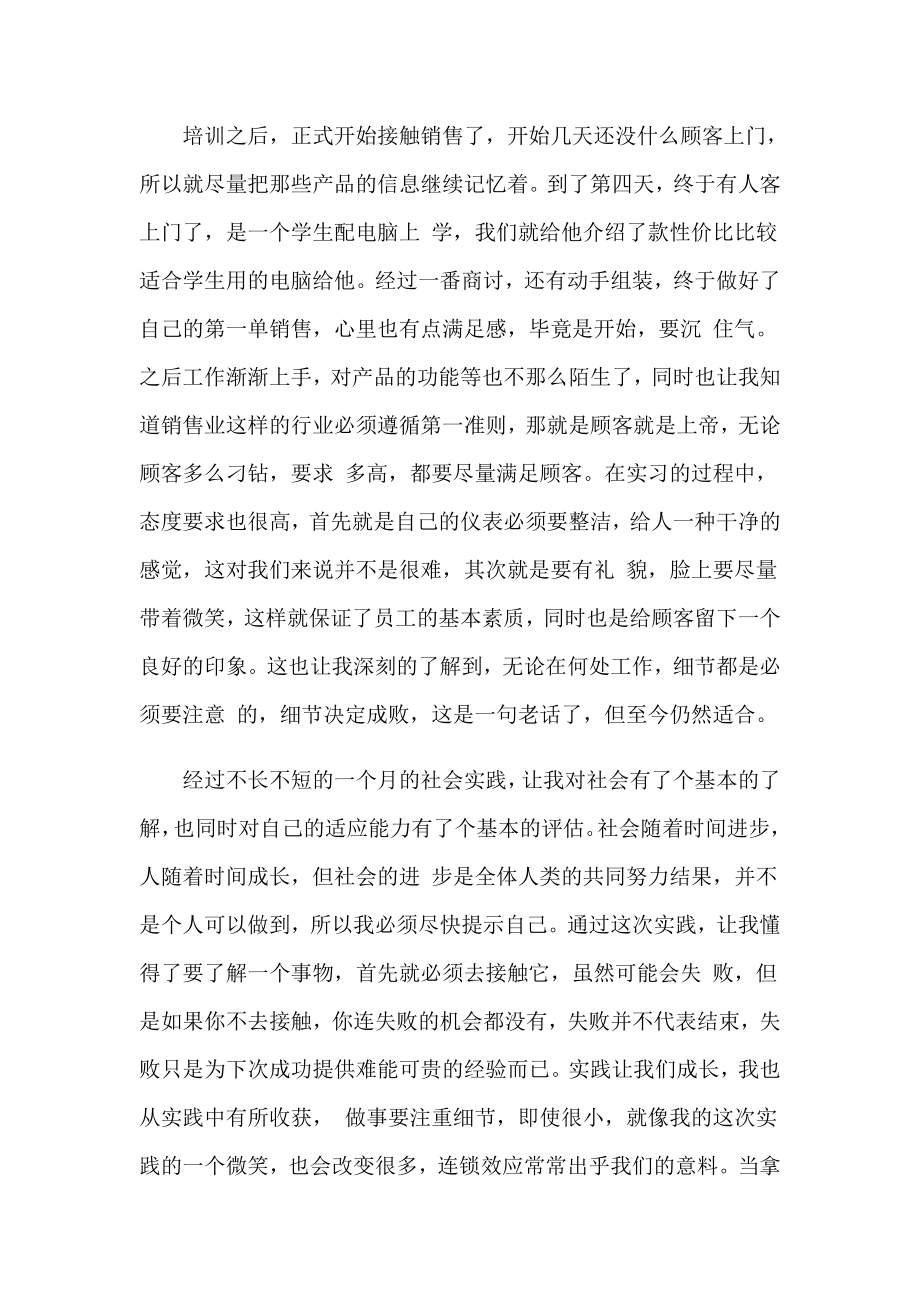 业务销售实习报告12篇_第3页