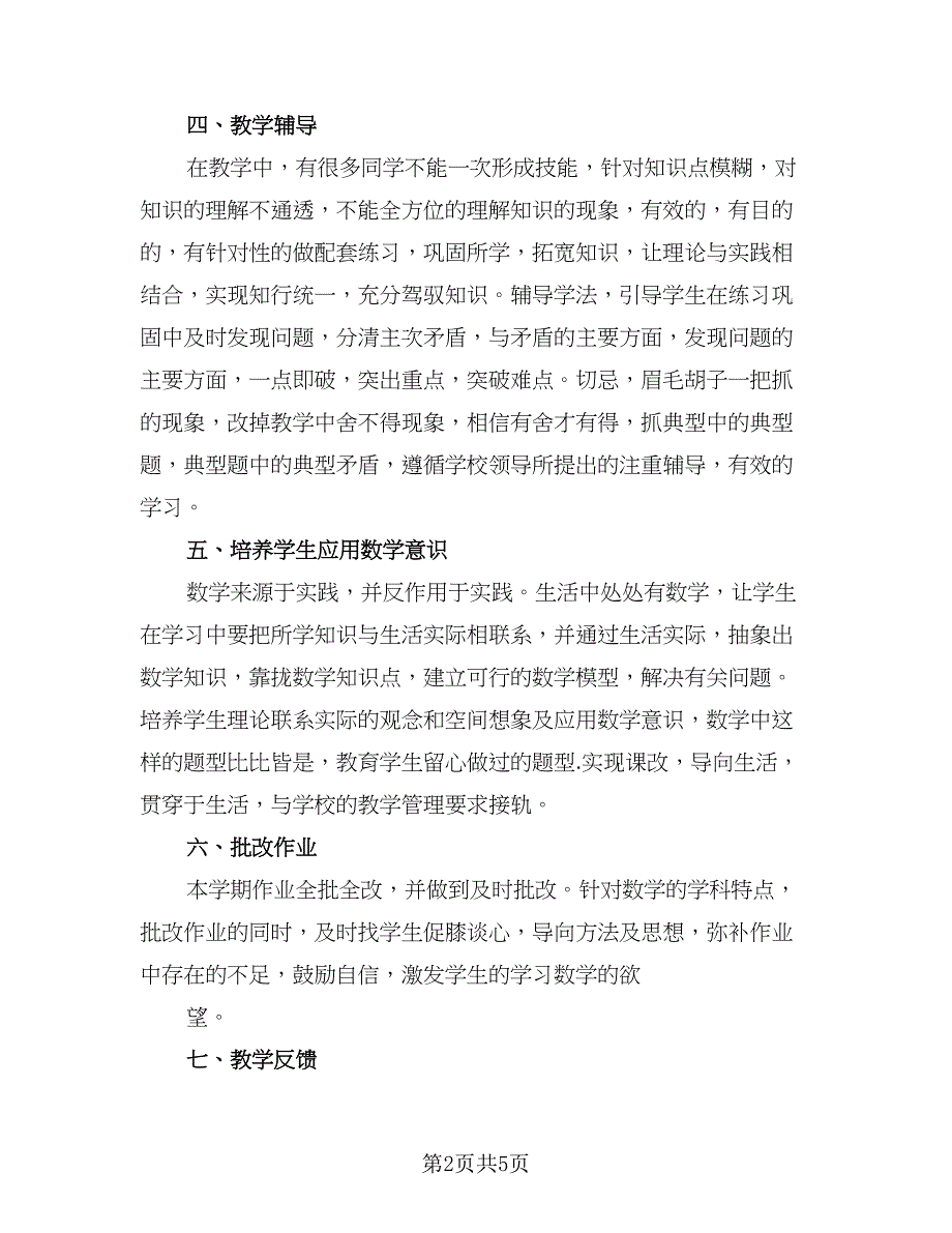 八年级的数学人教版下册教学计划模板（二篇）.doc_第2页