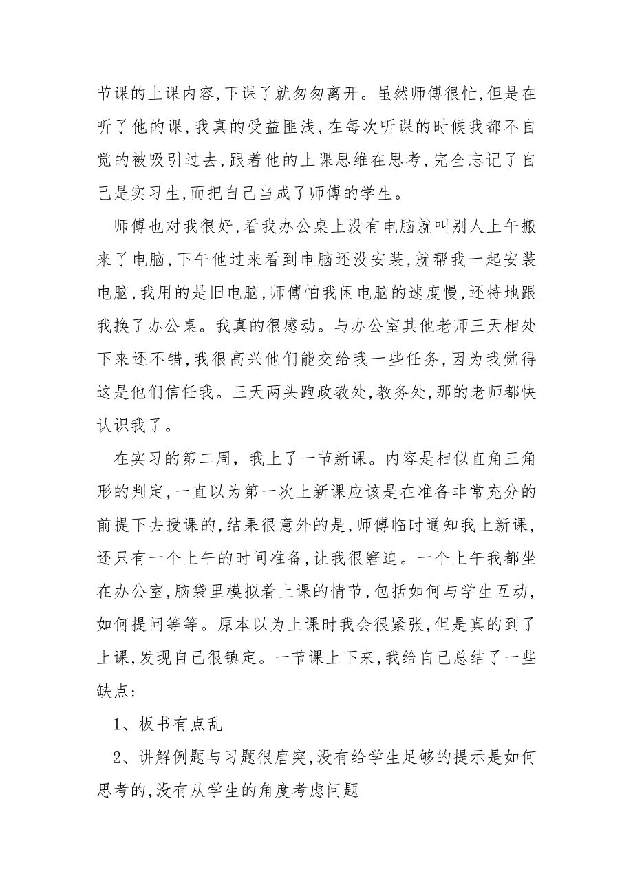 2021年数学教师实习报告精选_第2页