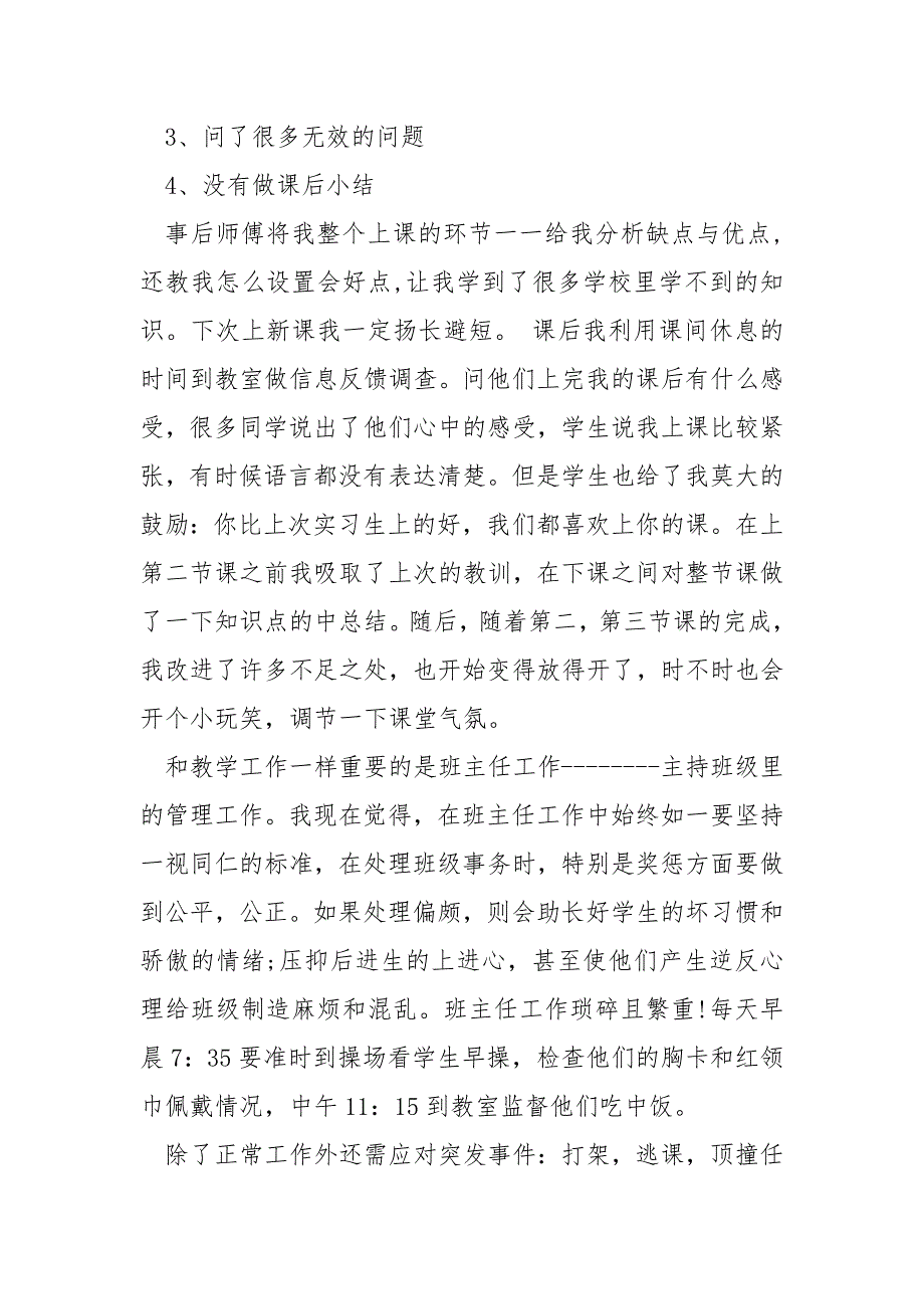 2021年数学教师实习报告精选_第3页