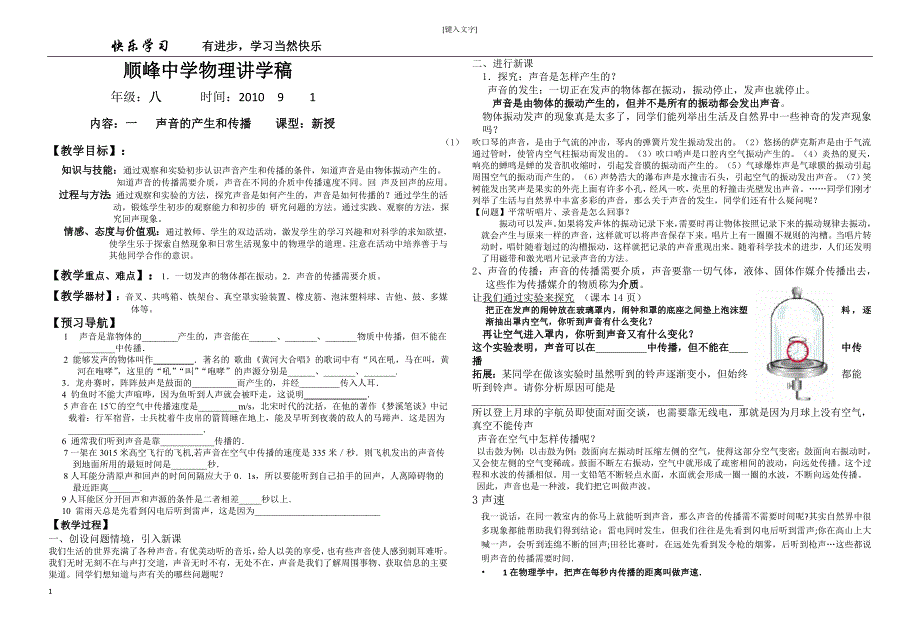 第一章声现象 讲学稿.doc_第1页