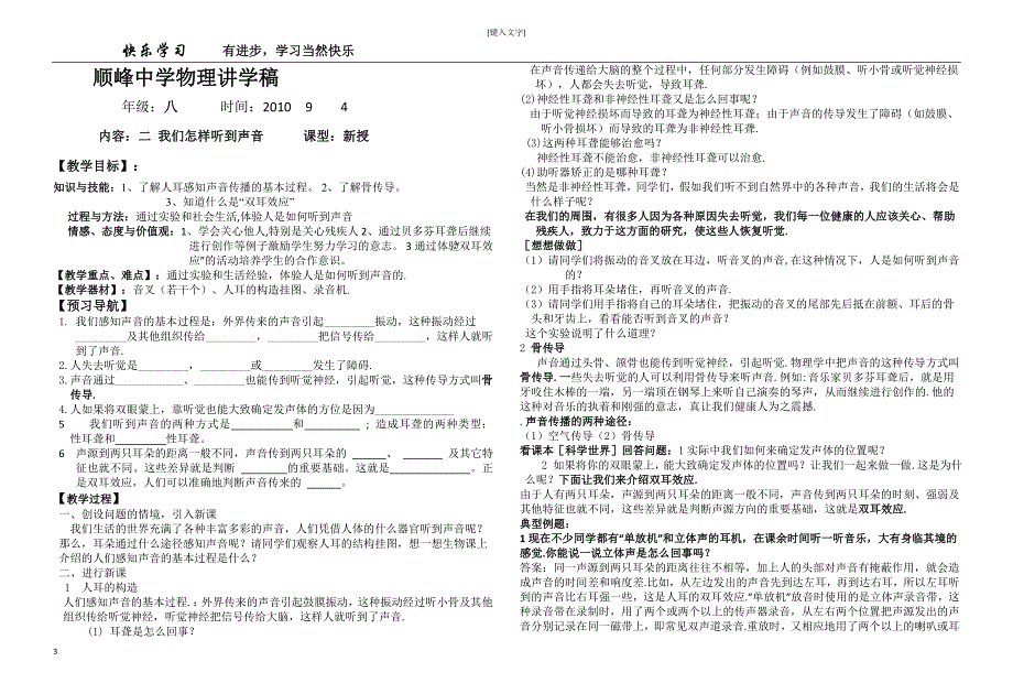 第一章声现象 讲学稿.doc_第3页