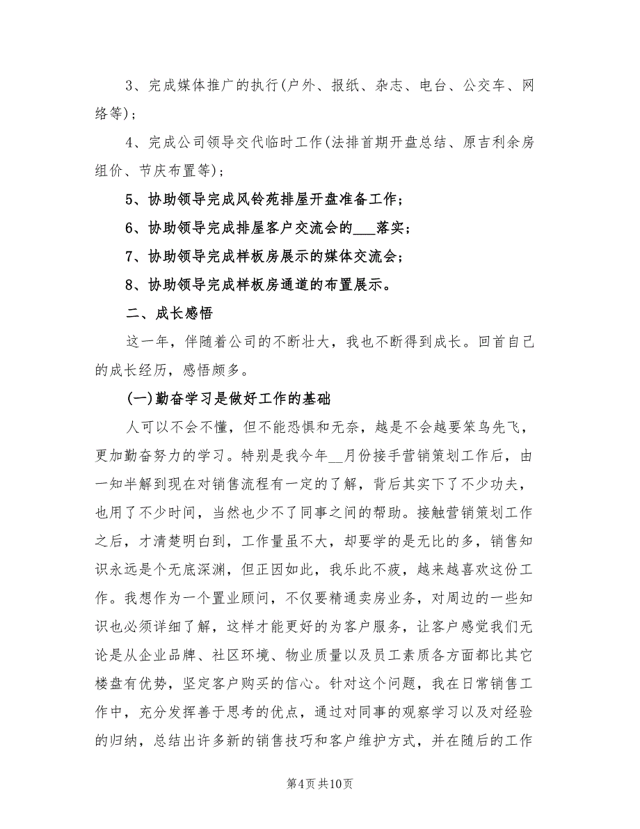 2021年网络营销策划工作总结.doc_第4页