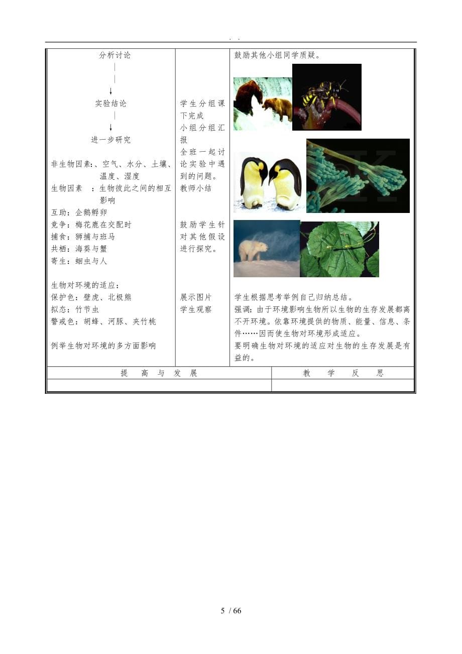 北师大版七年级生物上册教学案全册完整版_第5页