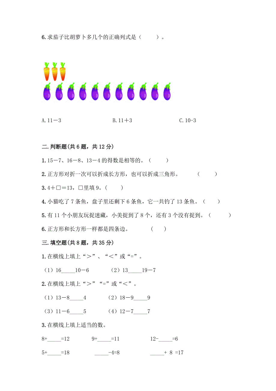 人教版小学一年级下册数学期中测试卷含答案(黄金题型).docx_第2页