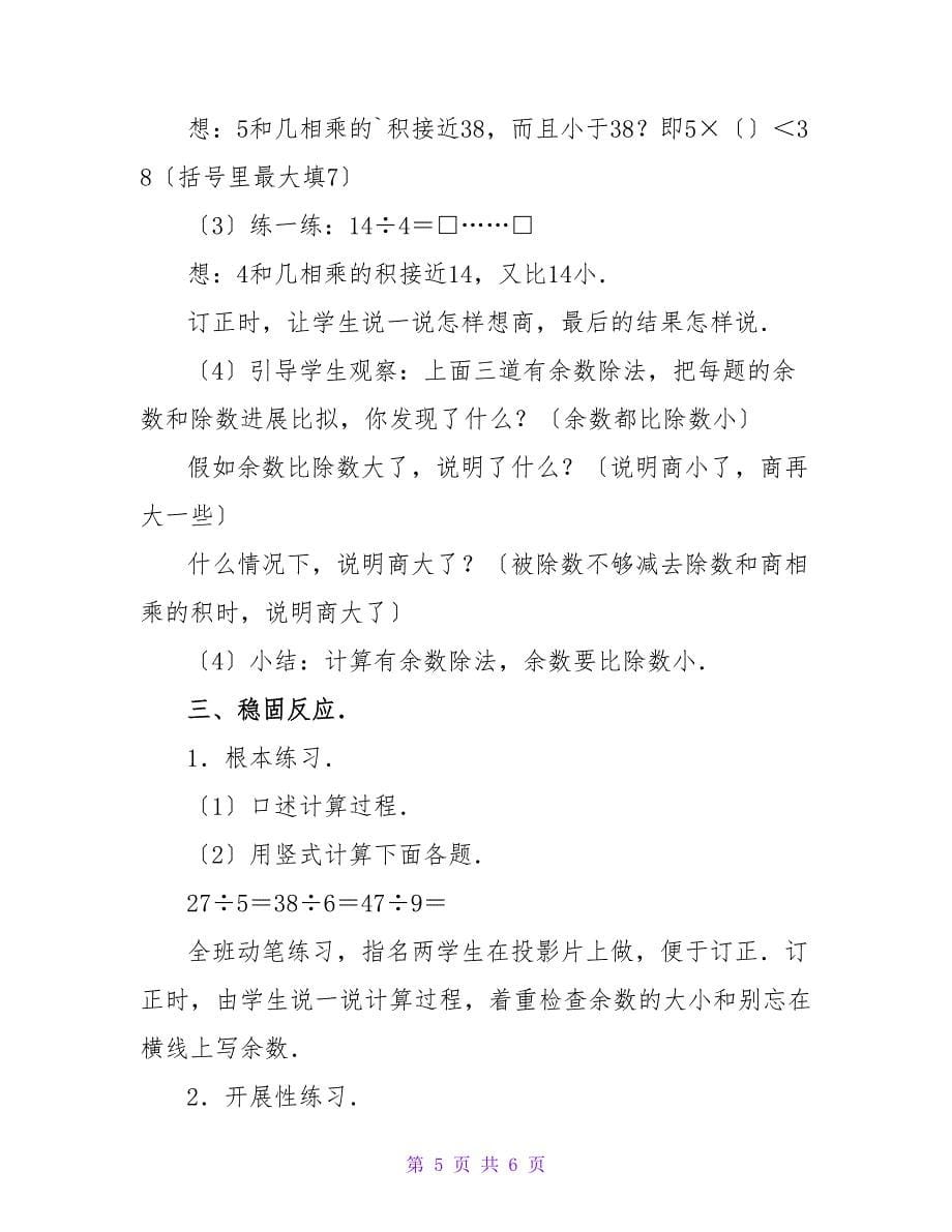 有余数除法小学二年级数学教案.doc_第5页