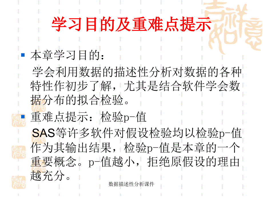 数据描述性分析课件_第2页