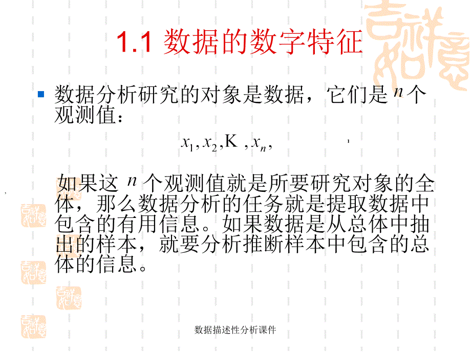 数据描述性分析课件_第3页