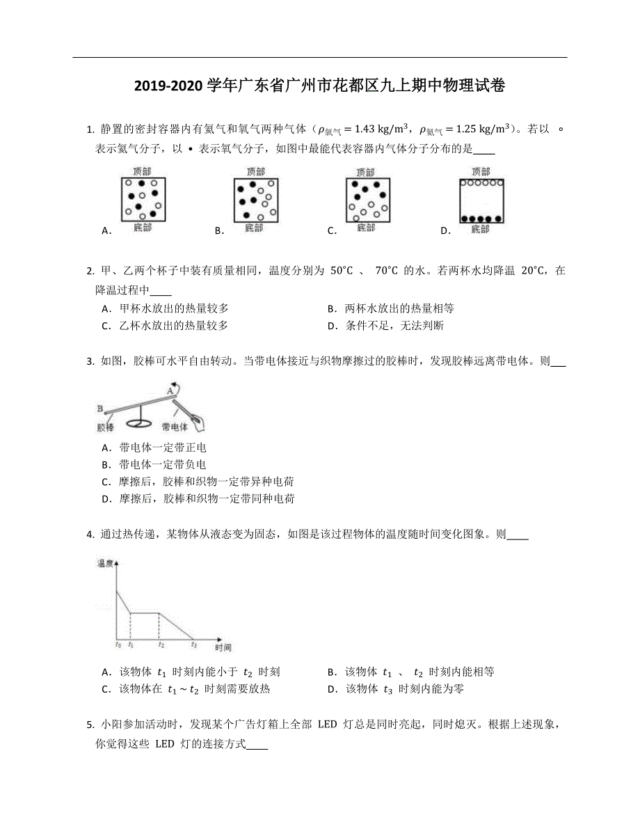 2019-2020学年广东省广州市花都区九年级上学期期中物理试卷（含答案）_第1页