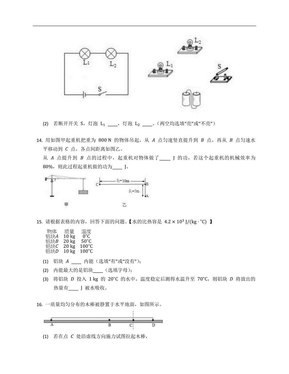 2019-2020学年广东省广州市花都区九年级上学期期中物理试卷（含答案）_第5页