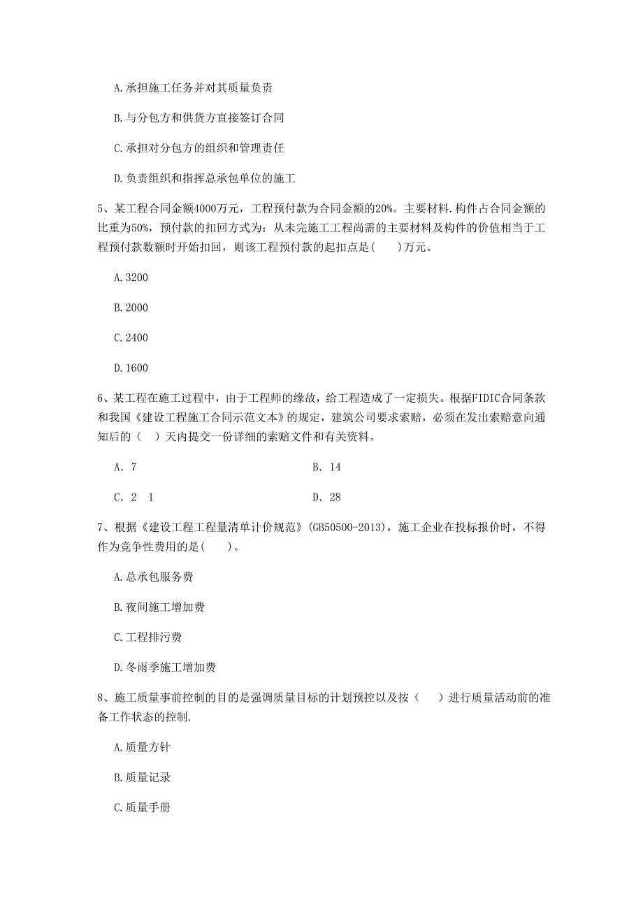 二级建造师建设工程施工管理模拟真题C卷附答案_第2页