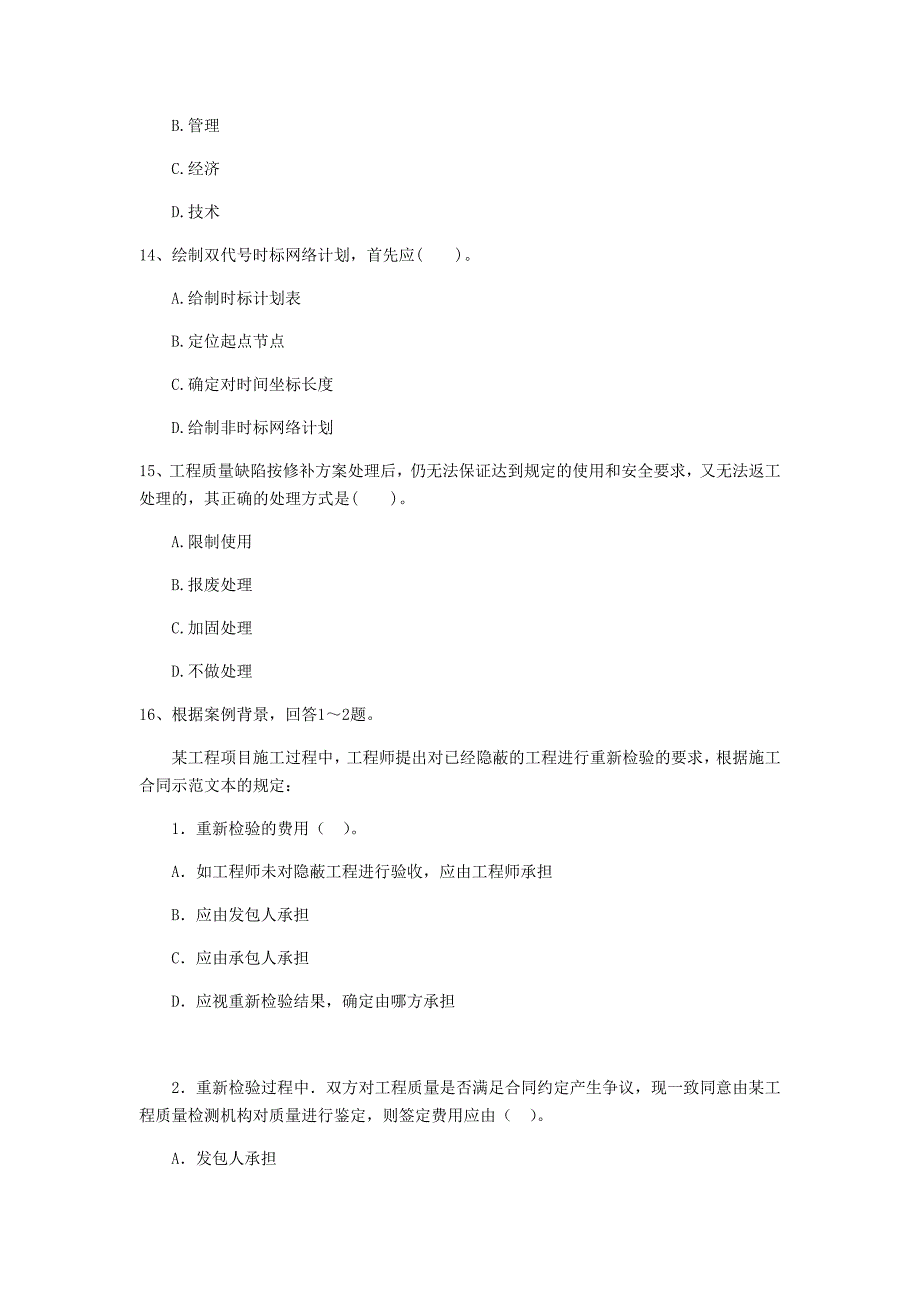 二级建造师建设工程施工管理模拟真题C卷附答案_第4页