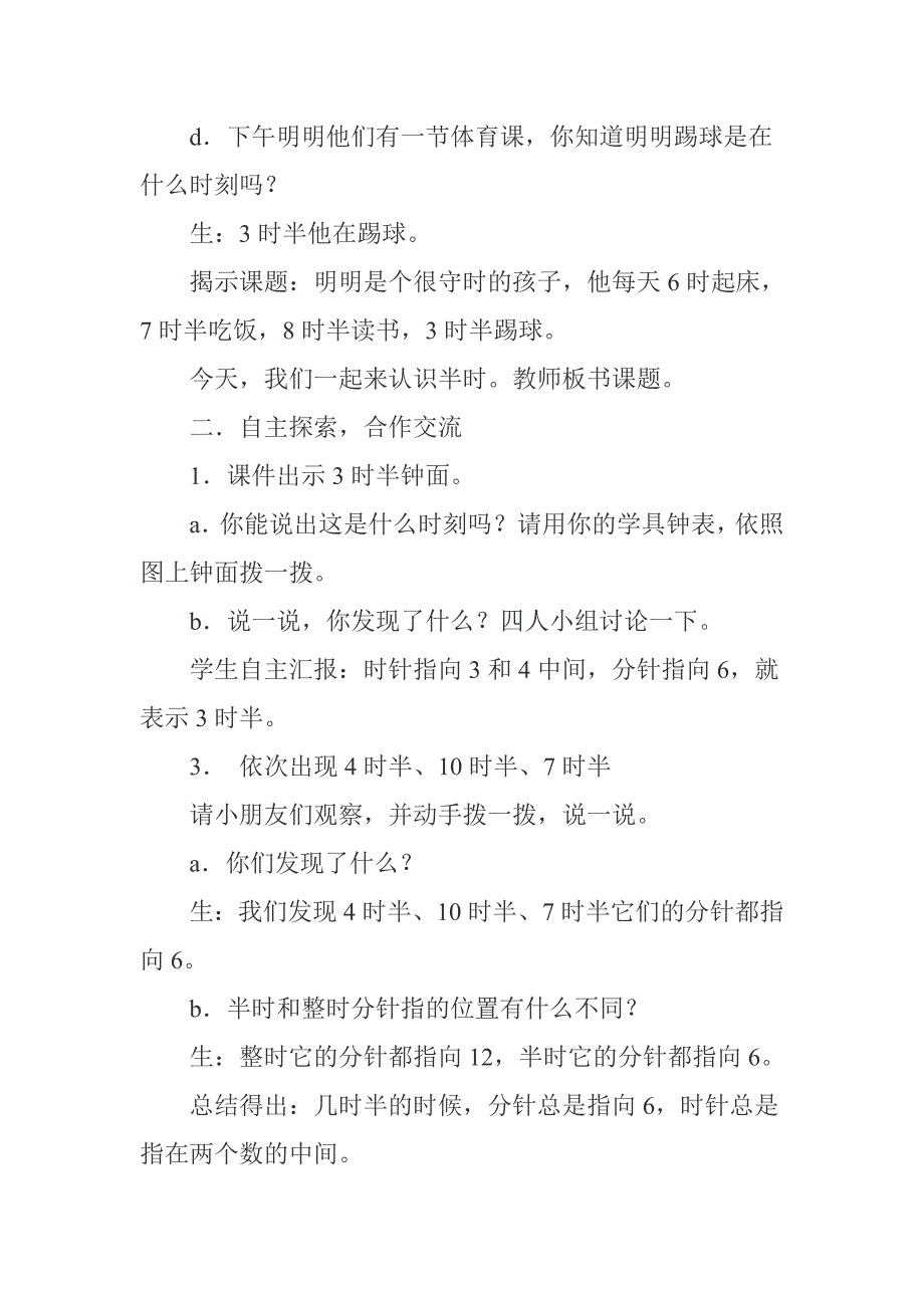 人教版一年级数学上册“认识半时”教学设计.doc_第2页