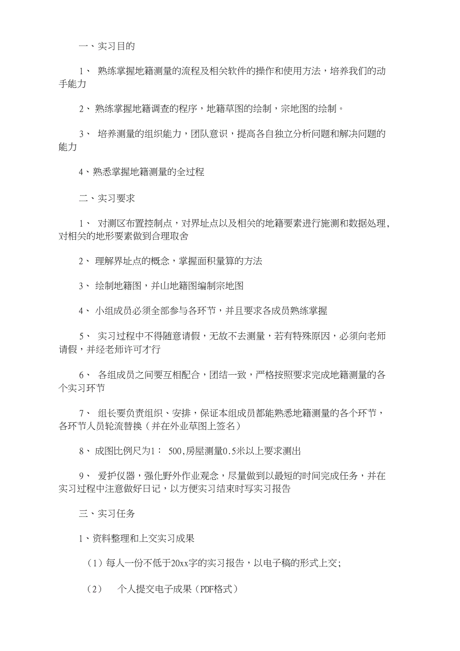 最新顶岗测量实习报告_第4页