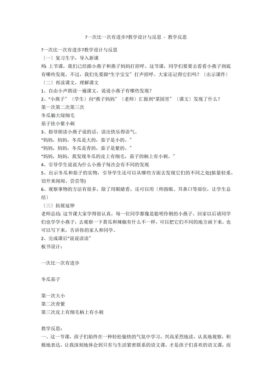 《一次比一次有进步》教学设计与反思 - 教学反思_第1页