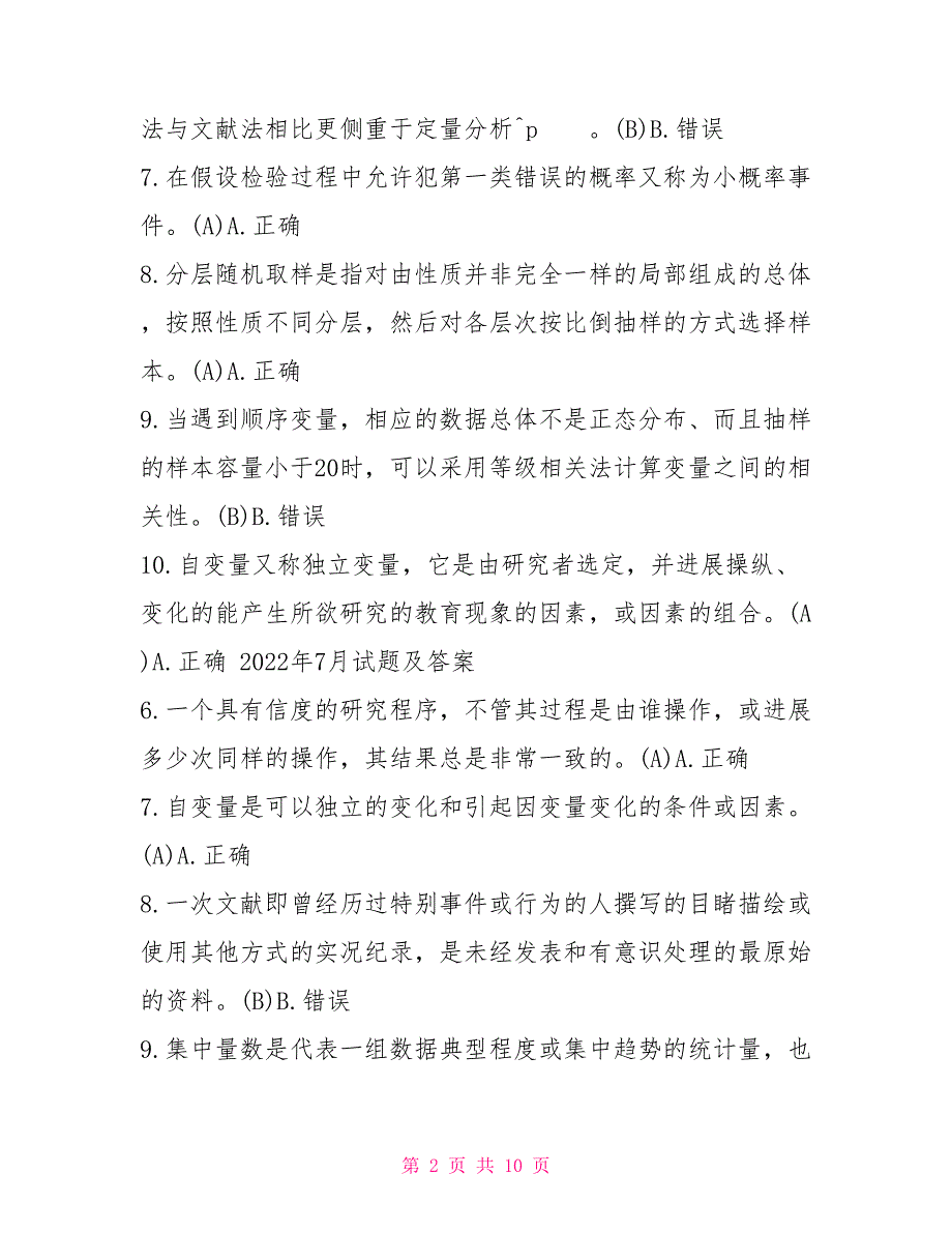 国开（中央电大）本科《学前教育科研方法》十年期末考试判断题题库（分学期版）_第2页