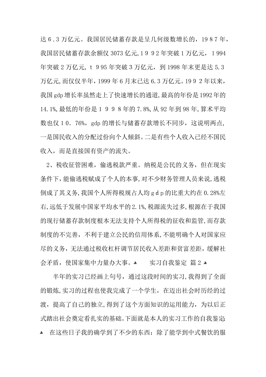 实习自我鉴定汇总10篇_第2页