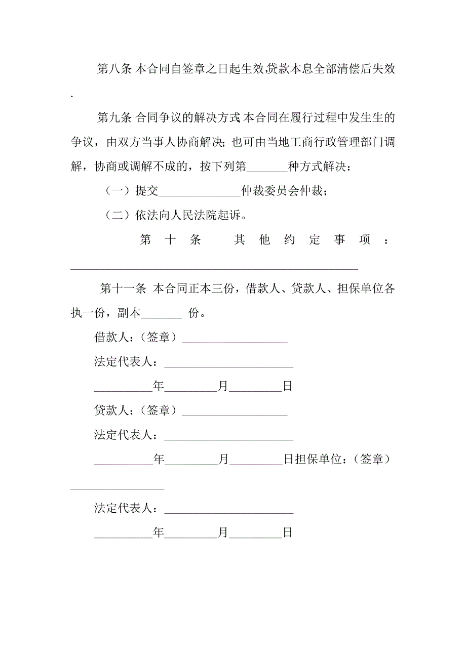 借款合同(供基本建设借贷用).docx_第3页