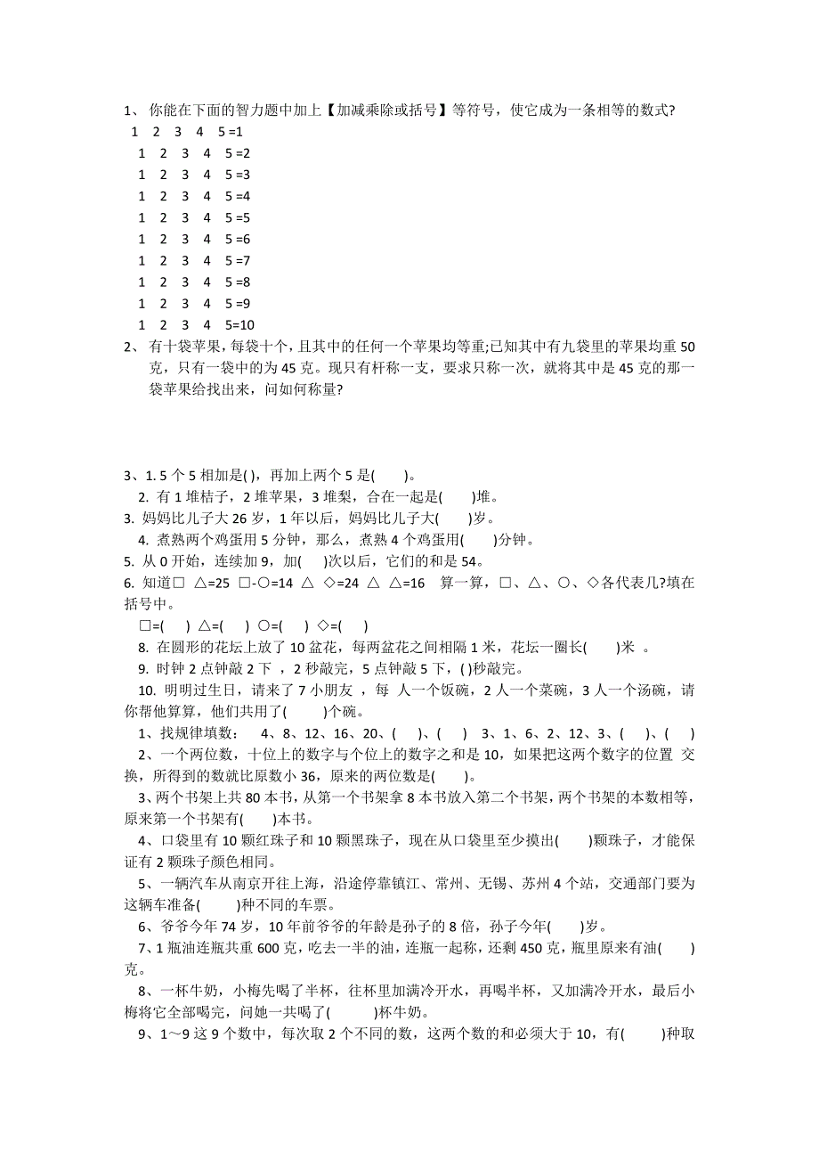 小学二年级数学50道智力题_第1页