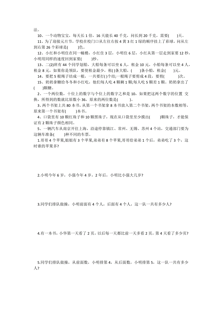 小学二年级数学50道智力题_第2页