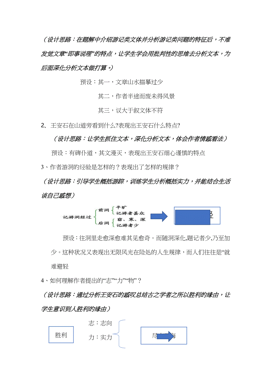 游褒禅山记教学设计 优质课一等奖_第3页