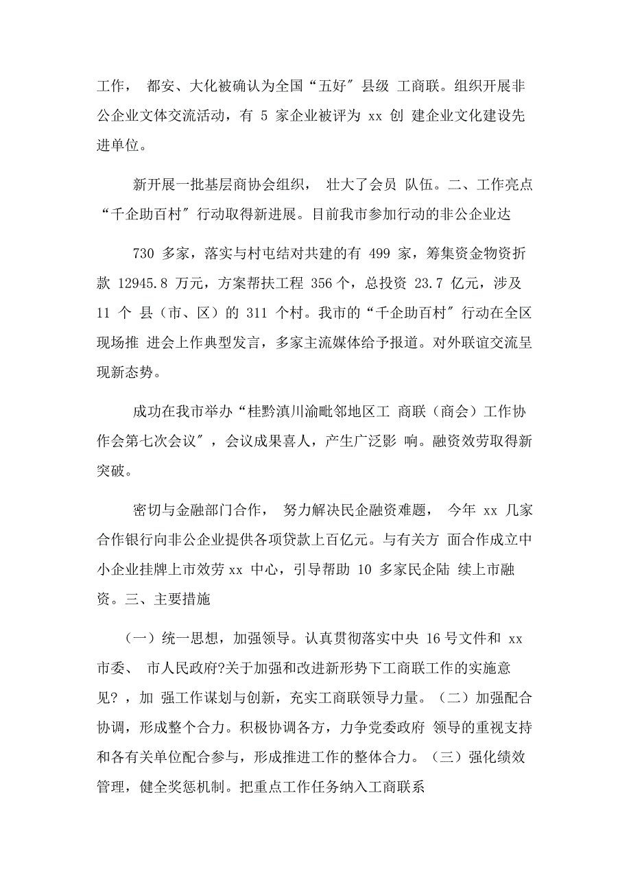 2022年工商联度绩效考核工作汇报新编新编.docx_第2页