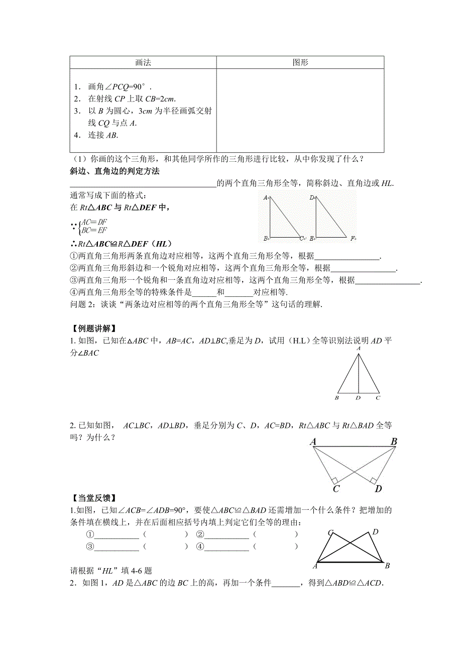 【学案】142三角形全等的判定（HL）.doc_第2页